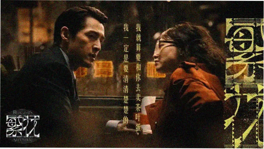 欲望爱人完整版剧照横版画面